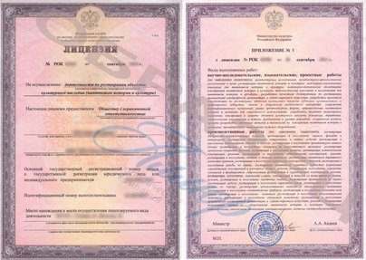 Образец лицензии Министерства культуры